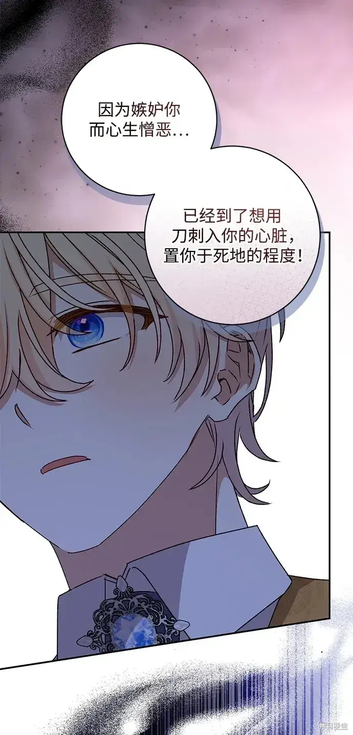 漫画《暴君想要善良地活着》第47话第3张图