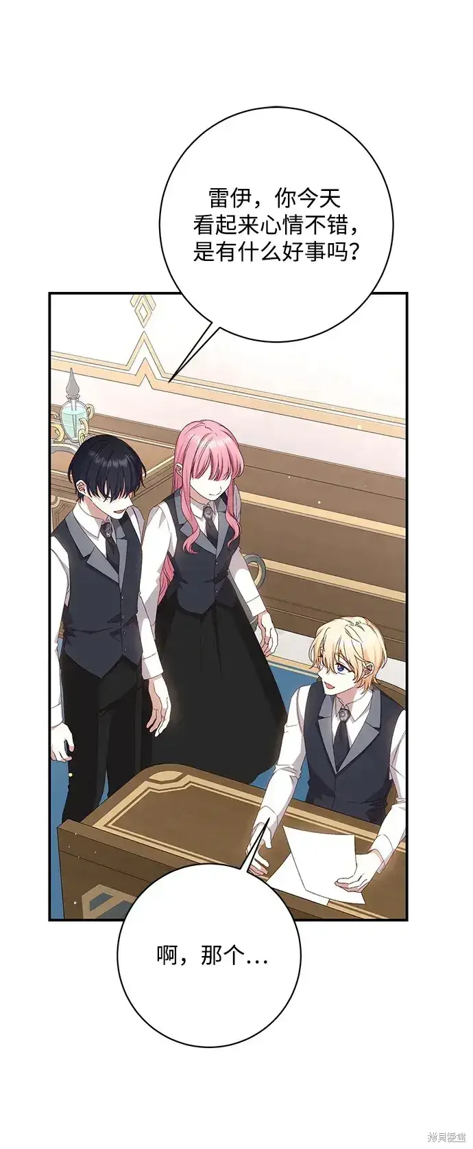 漫画《暴君想要善良地活着》第47话第30张图