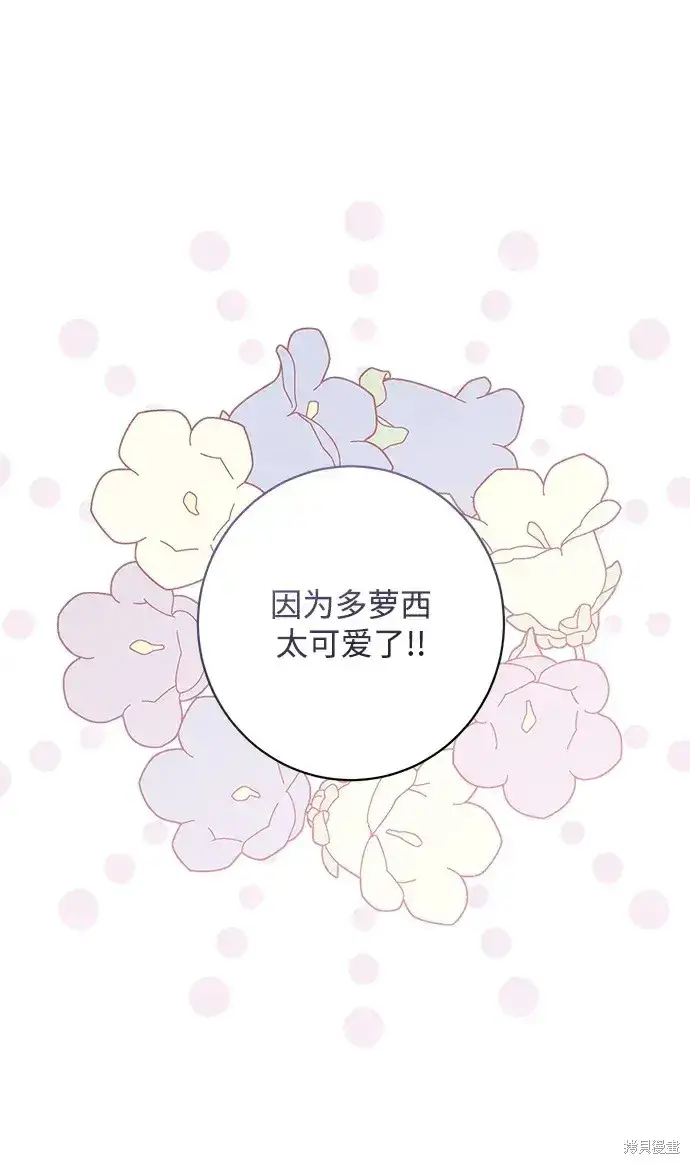 漫画《暴君想要善良地活着》第47话第31张图