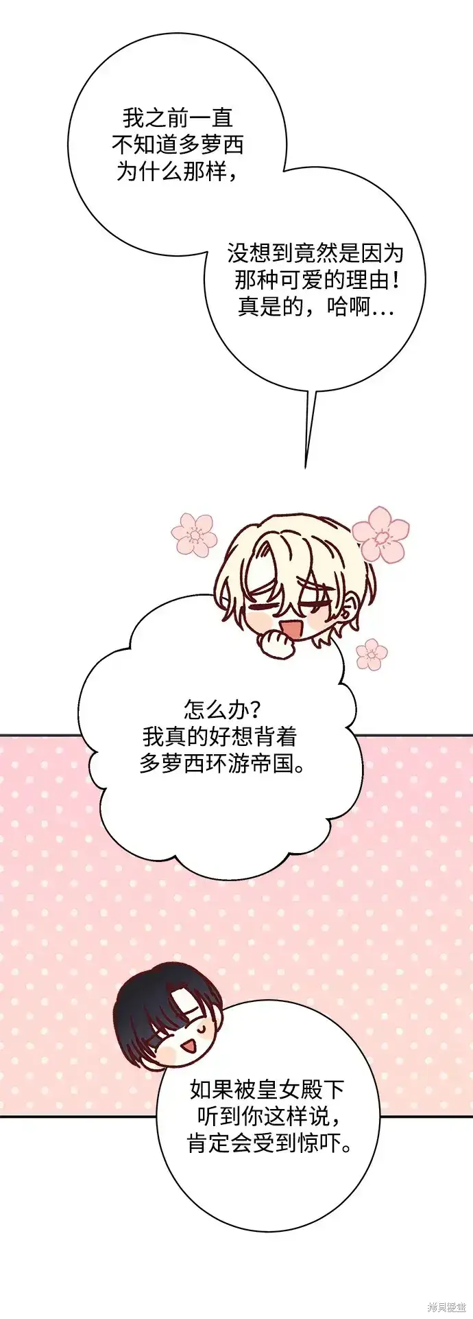 漫画《暴君想要善良地活着》第47话第32张图