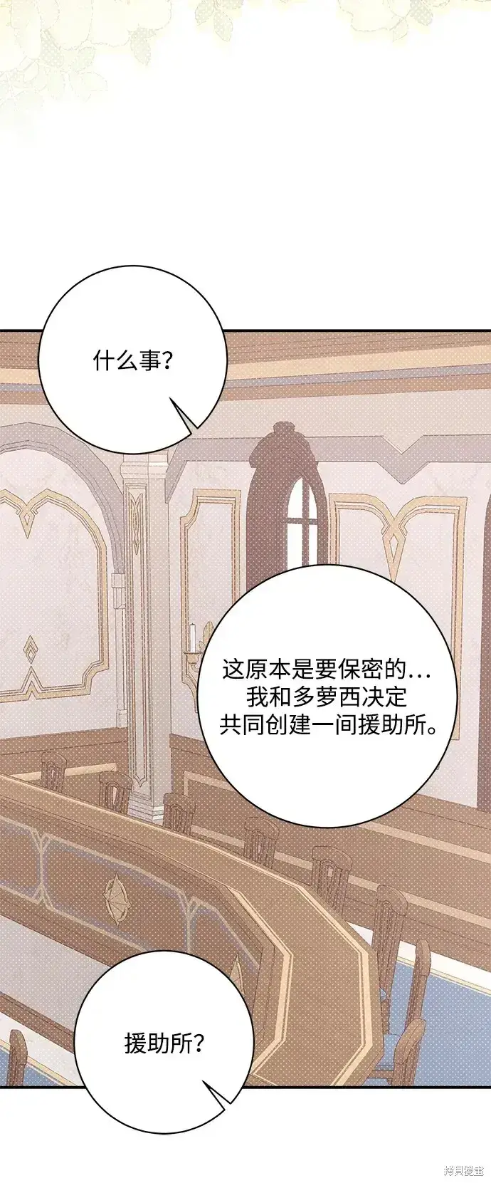 漫画《暴君想要善良地活着》第47话第34张图