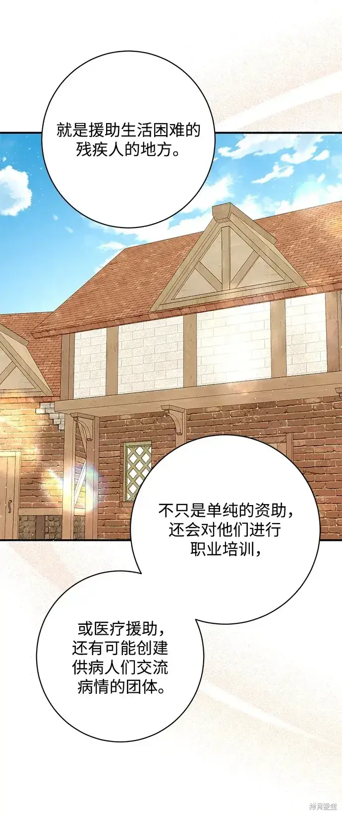 漫画《暴君想要善良地活着》第47话第36张图