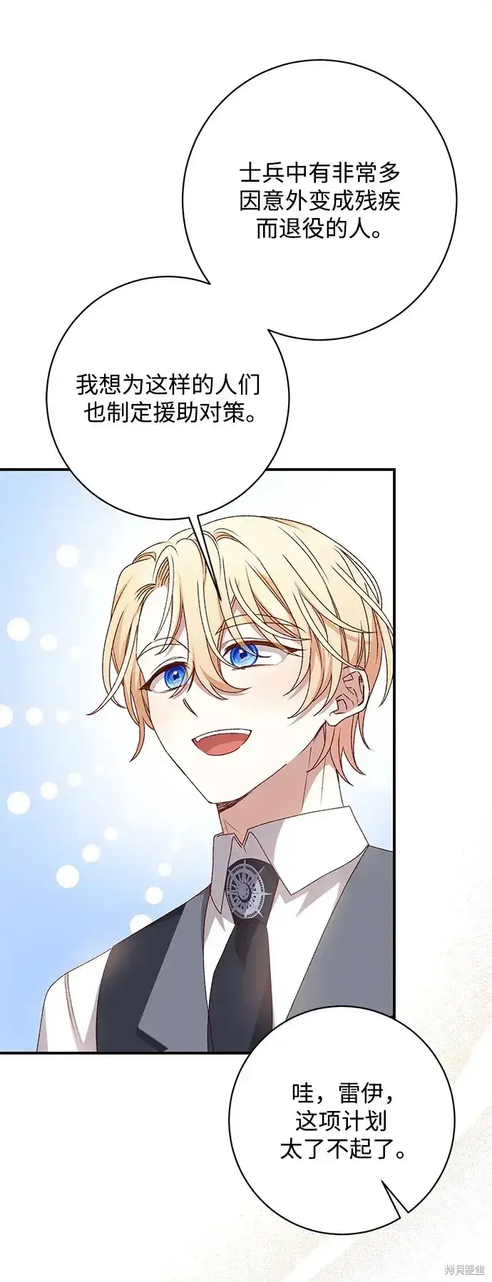 漫画《暴君想要善良地活着》第47话第37张图