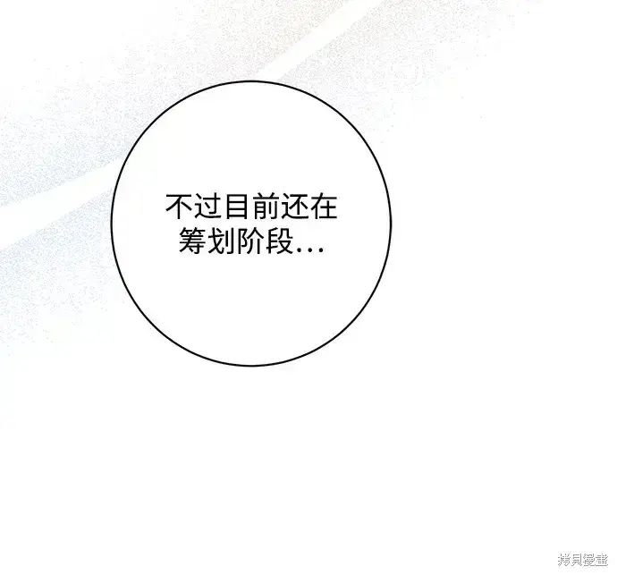 漫画《暴君想要善良地活着》第47话第38张图