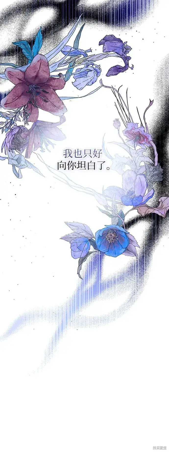 漫画《暴君想要善良地活着》第47话第4张图