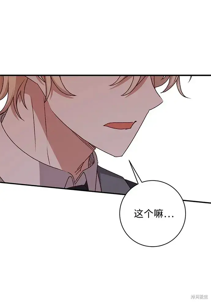 漫画《暴君想要善良地活着》第47话第42张图