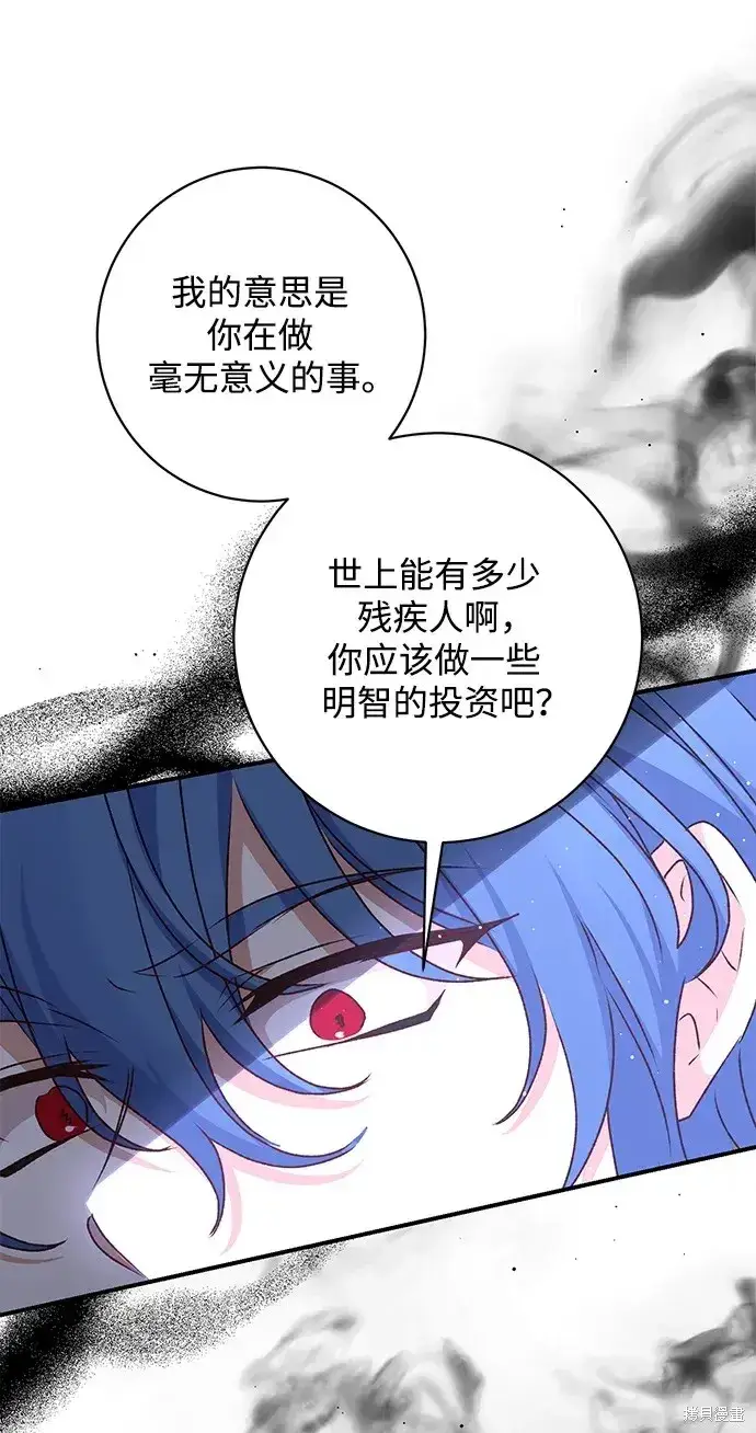漫画《暴君想要善良地活着》第47话第44张图