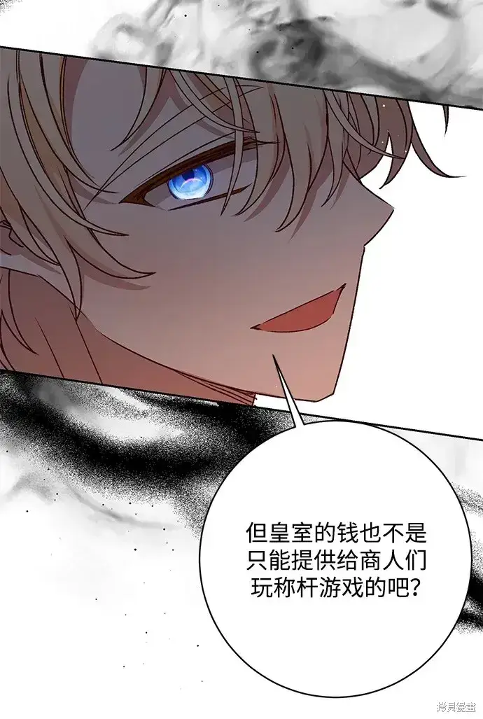 漫画《暴君想要善良地活着》第47话第45张图