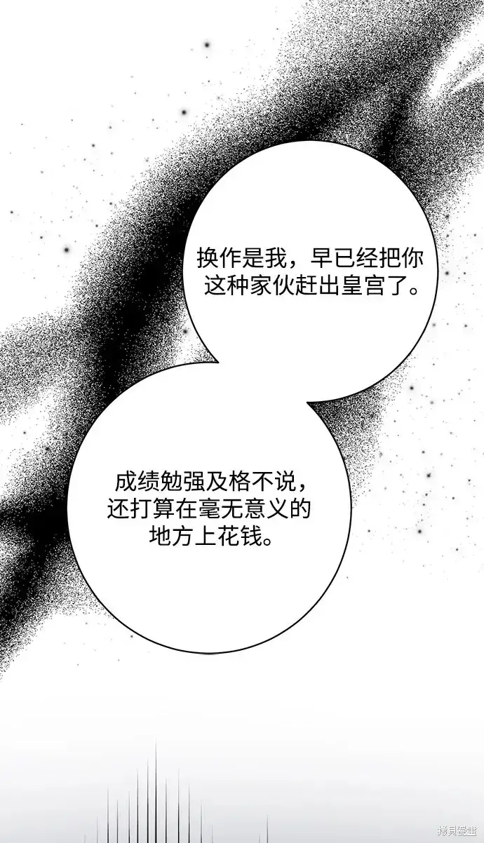 漫画《暴君想要善良地活着》第47话第47张图