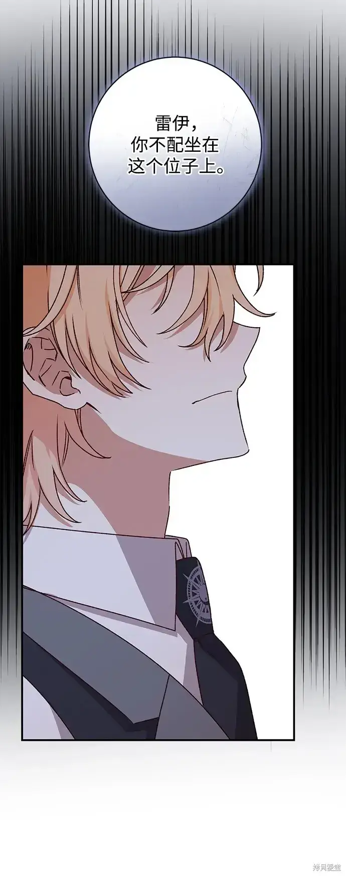 漫画《暴君想要善良地活着》第47话第48张图