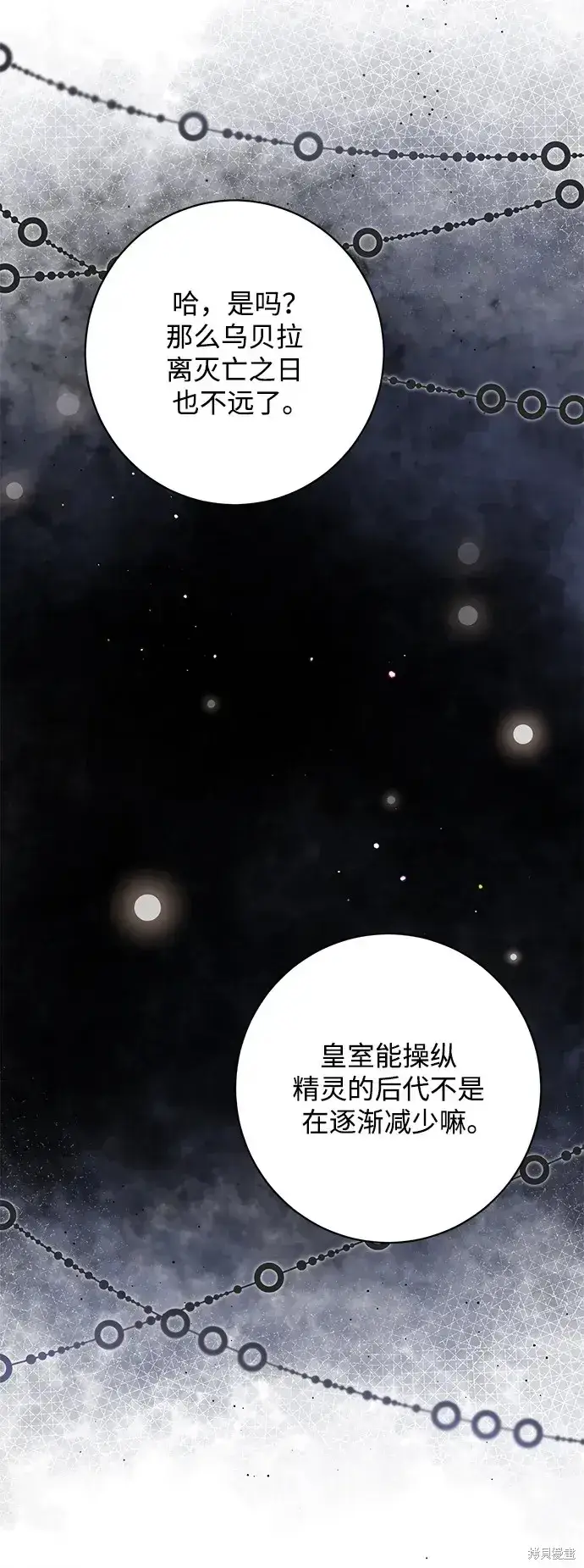 漫画《暴君想要善良地活着》第47话第51张图