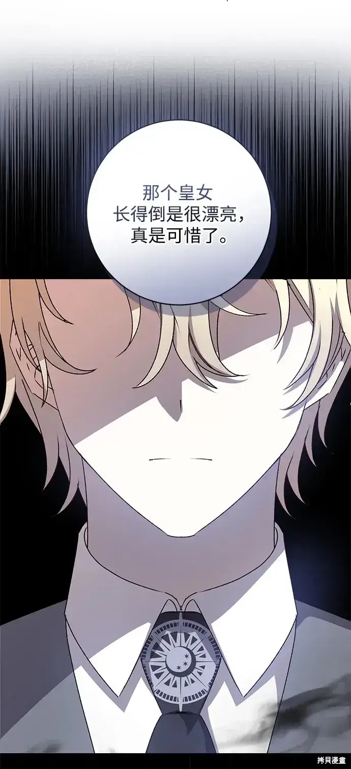 漫画《暴君想要善良地活着》第47话第52张图