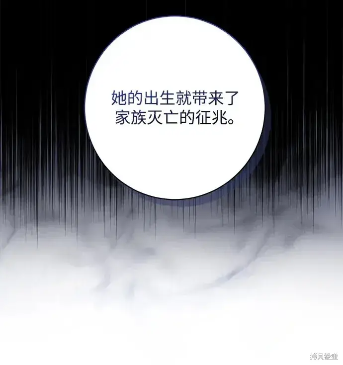 漫画《暴君想要善良地活着》第47话第53张图