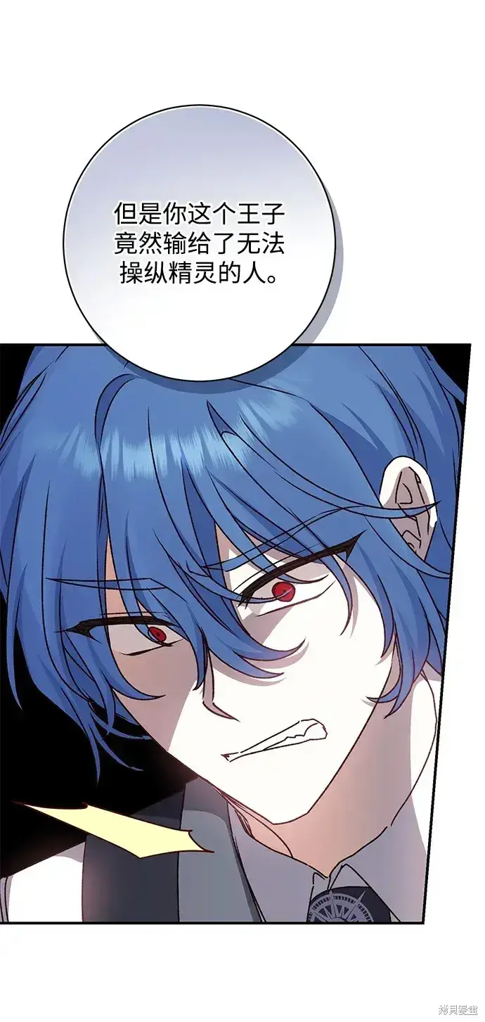 漫画《暴君想要善良地活着》第47话第56张图