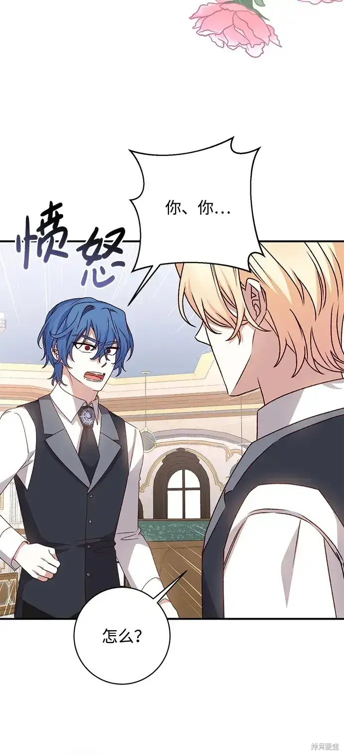 漫画《暴君想要善良地活着》第47话第58张图