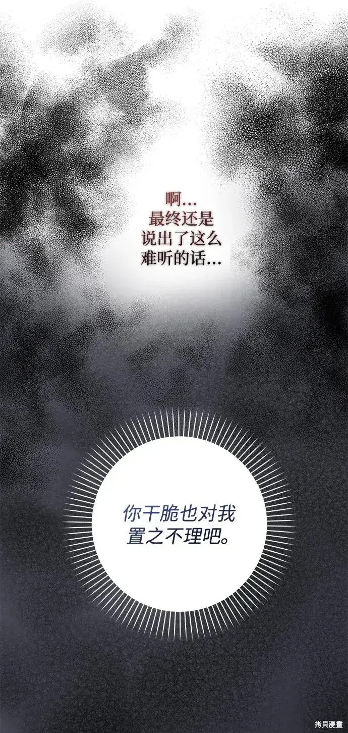 漫画《暴君想要善良地活着》第47话第6张图