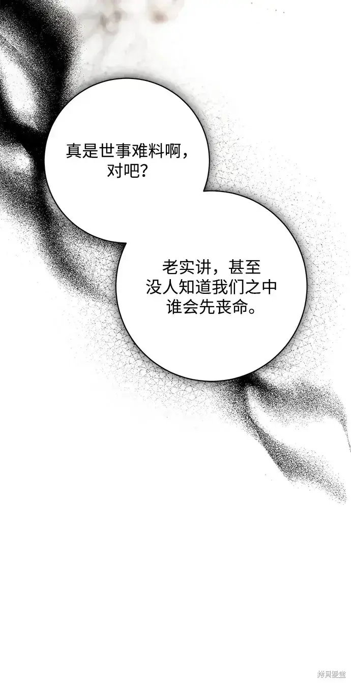 漫画《暴君想要善良地活着》第47话第60张图