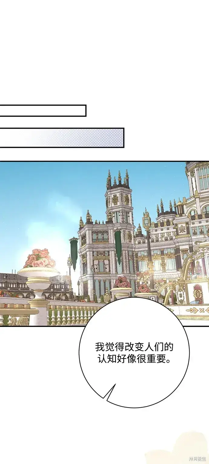 漫画《暴君想要善良地活着》第47话第64张图