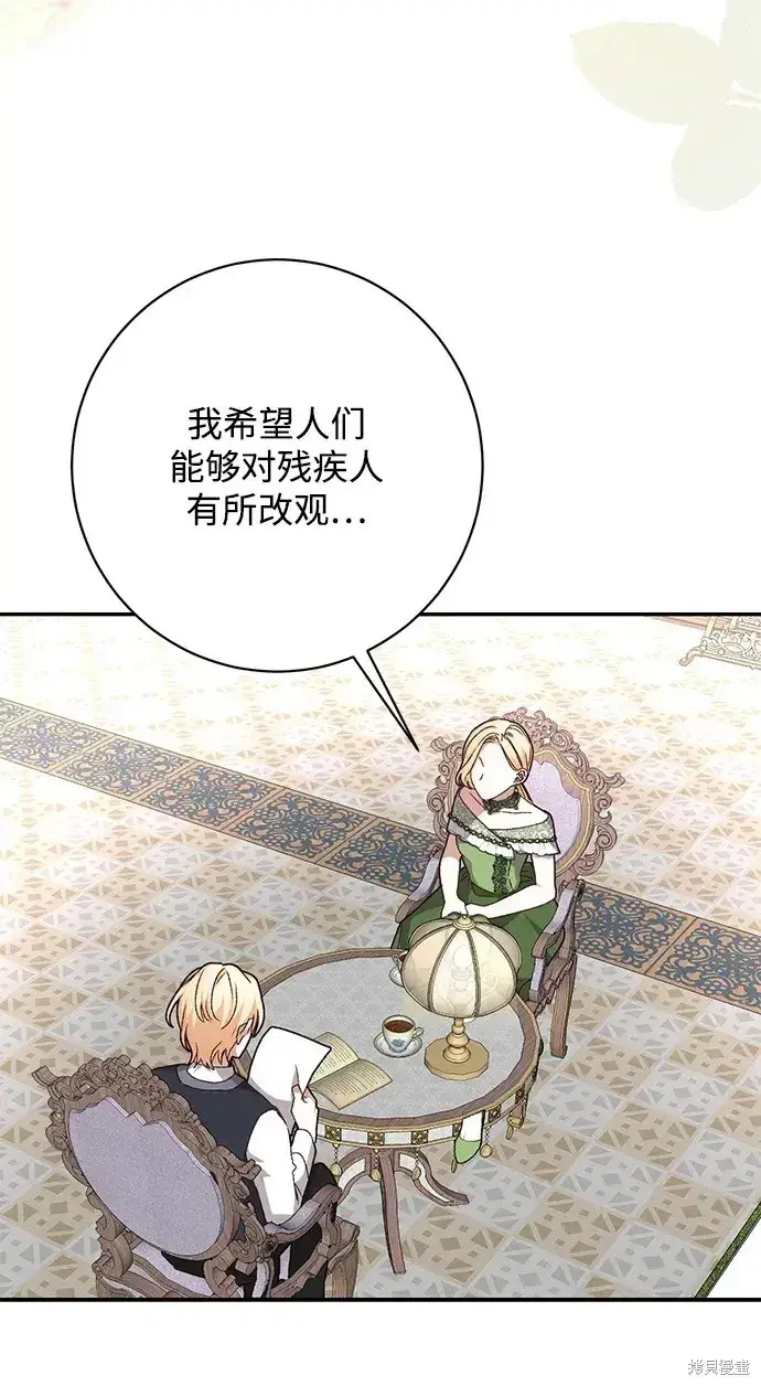 漫画《暴君想要善良地活着》第47话第66张图