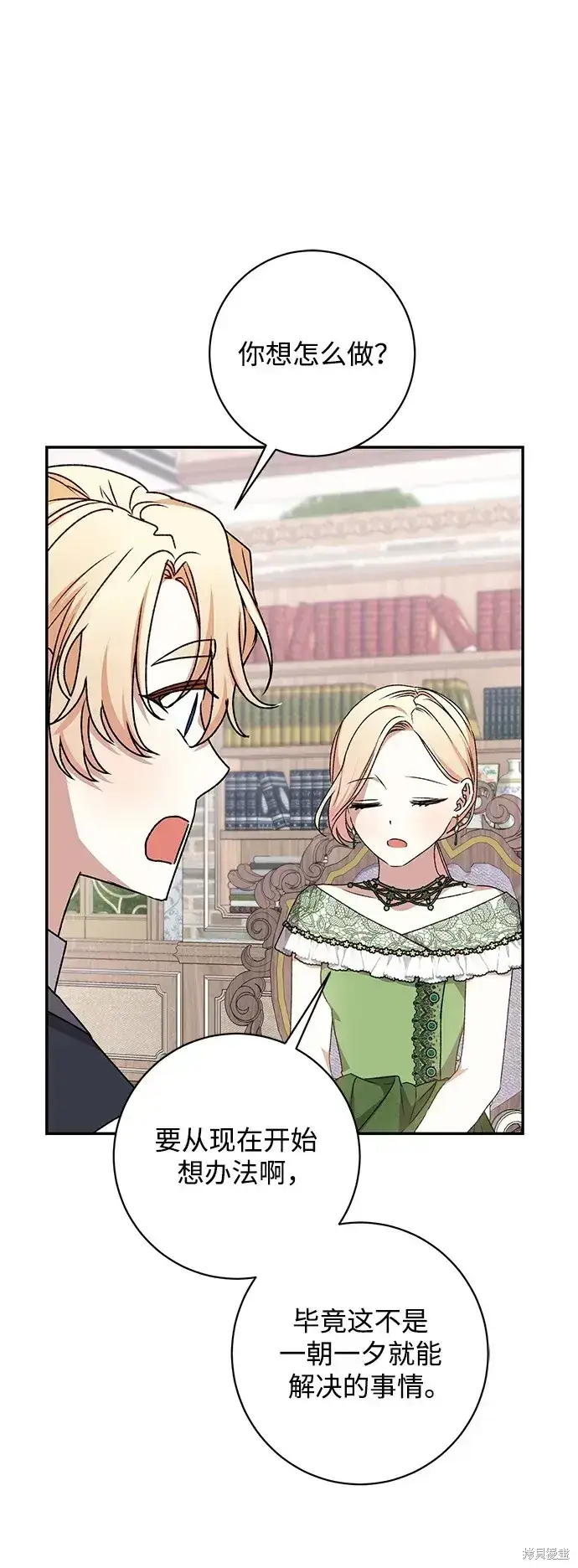 漫画《暴君想要善良地活着》第47话第67张图