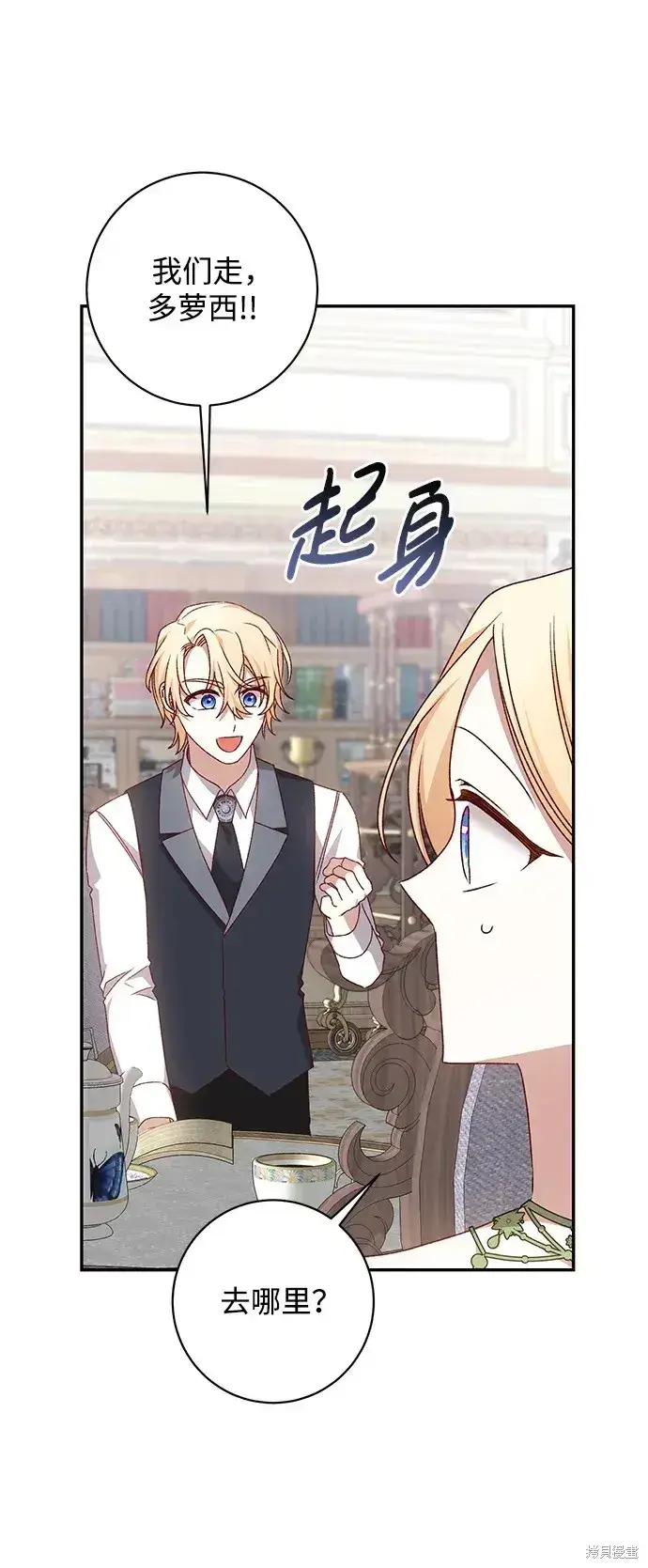 漫画《暴君想要善良地活着》第47话第70张图