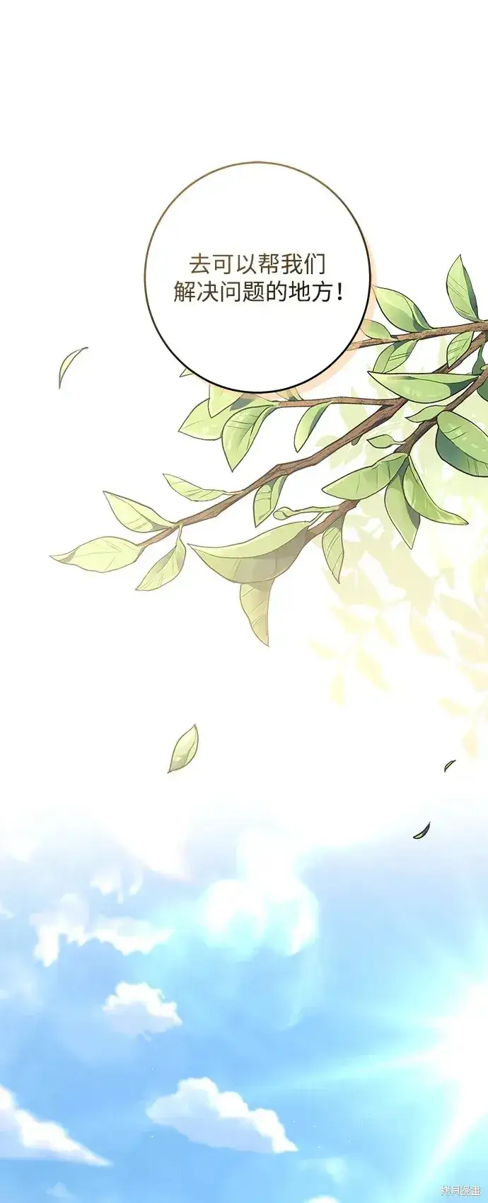 漫画《暴君想要善良地活着》第47话第71张图