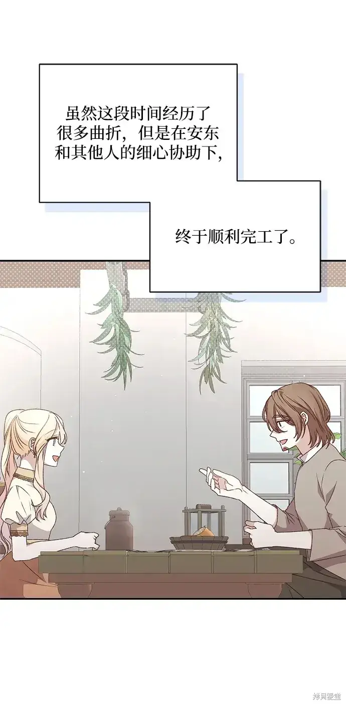 漫画《暴君想要善良地活着》第47话第74张图