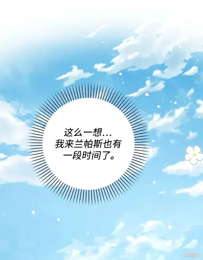 漫画《暴君想要善良地活着》第47话第75张图