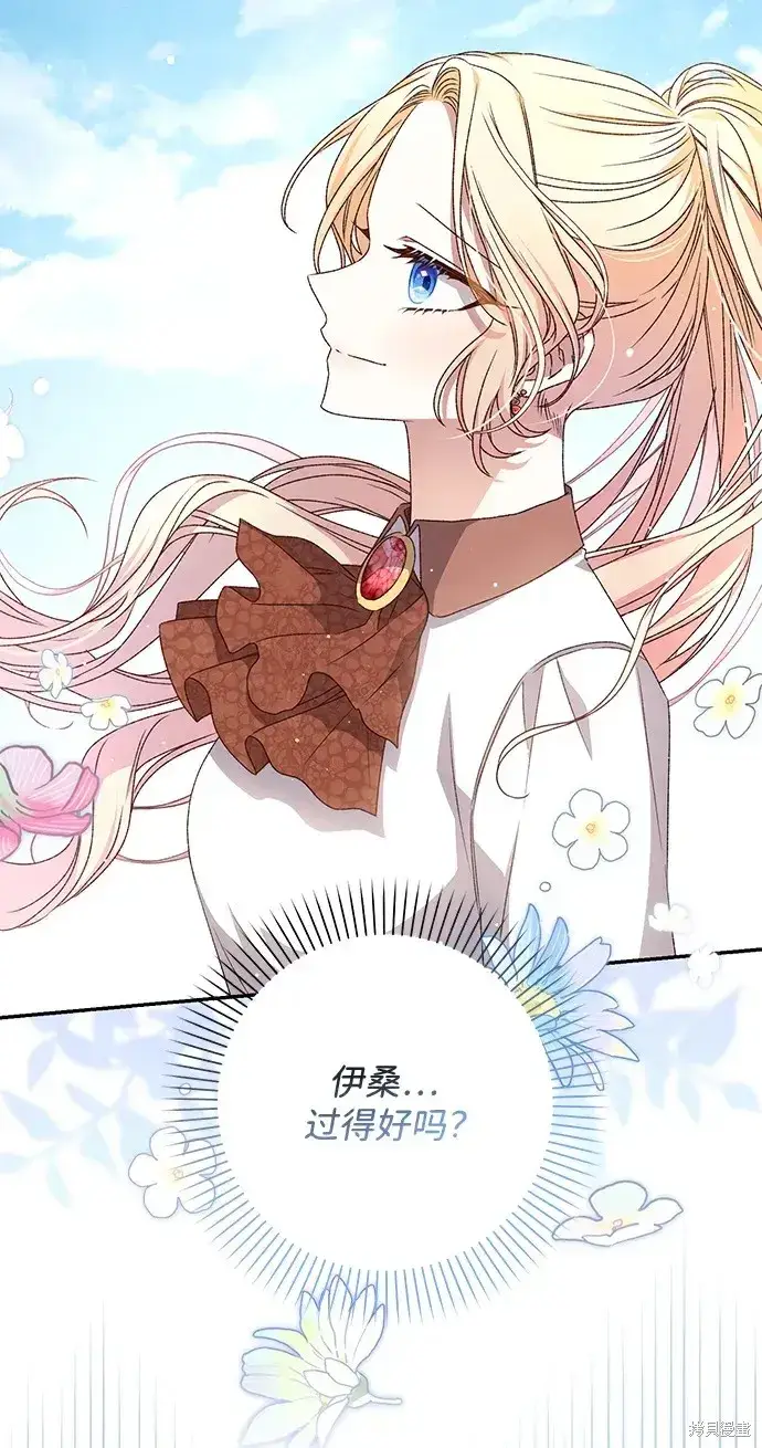 漫画《暴君想要善良地活着》第47话第76张图