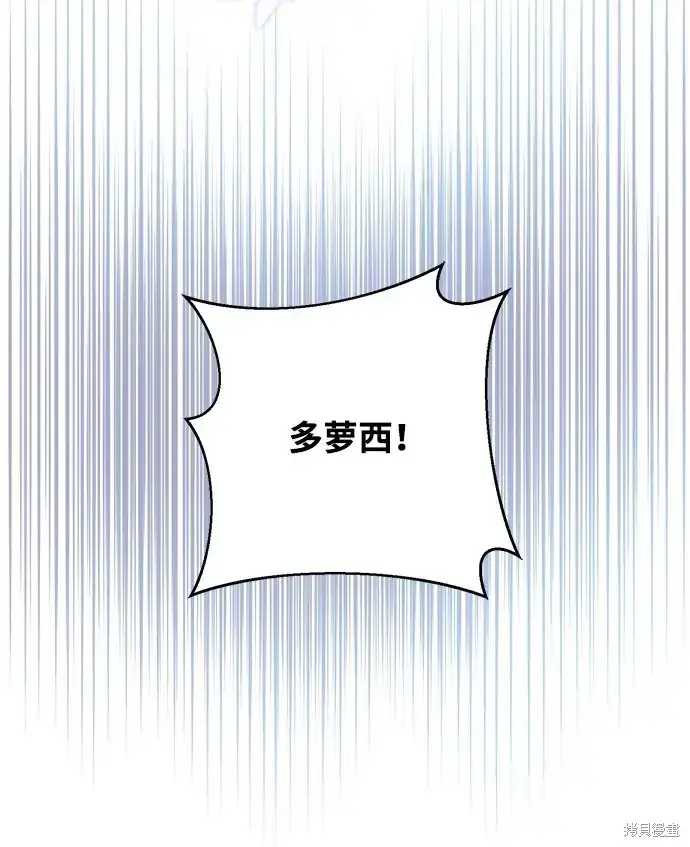 漫画《暴君想要善良地活着》第47话第77张图