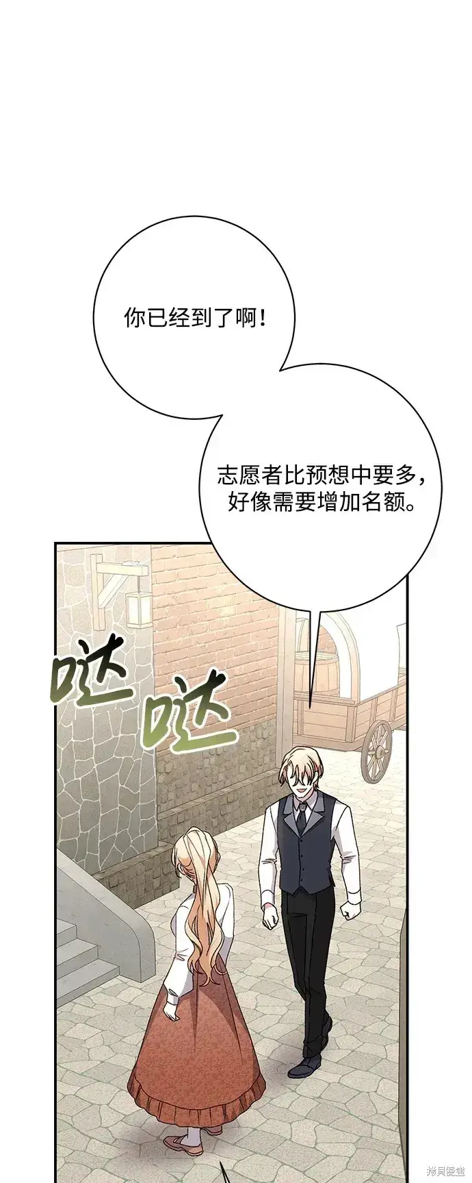 漫画《暴君想要善良地活着》第47话第78张图