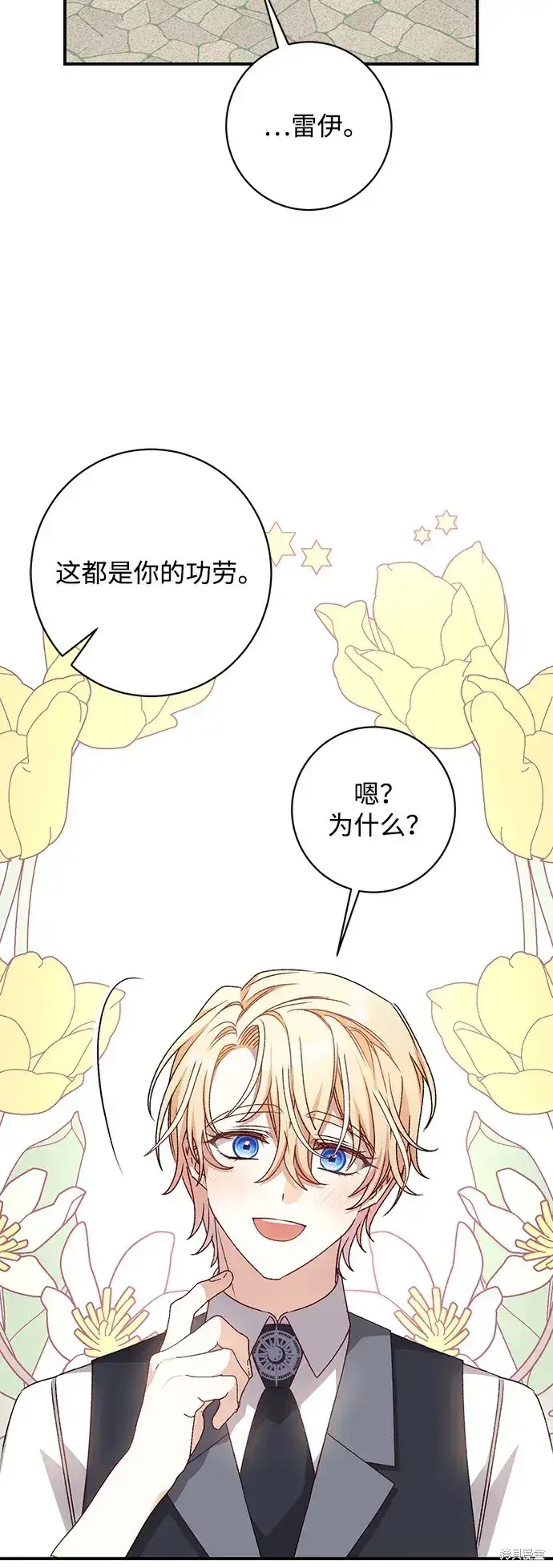 漫画《暴君想要善良地活着》第47话第79张图