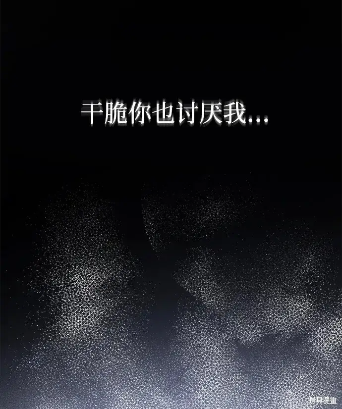 漫画《暴君想要善良地活着》第47话第8张图
