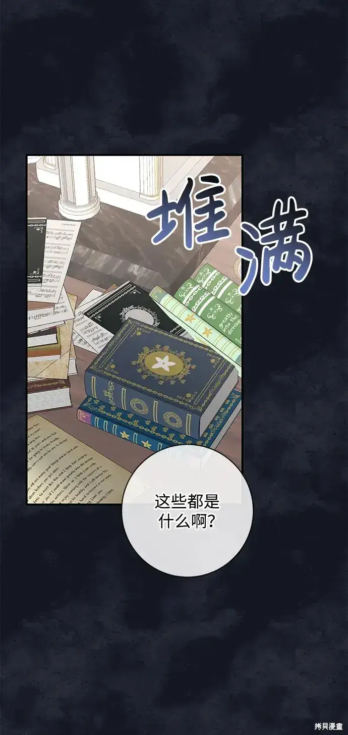 漫画《暴君想要善良地活着》第47话第81张图