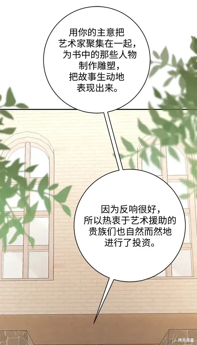 漫画《暴君想要善良地活着》第47话第88张图