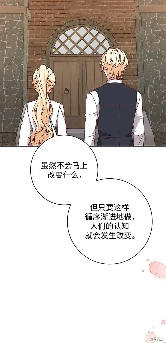 漫画《暴君想要善良地活着》第47话第89张图