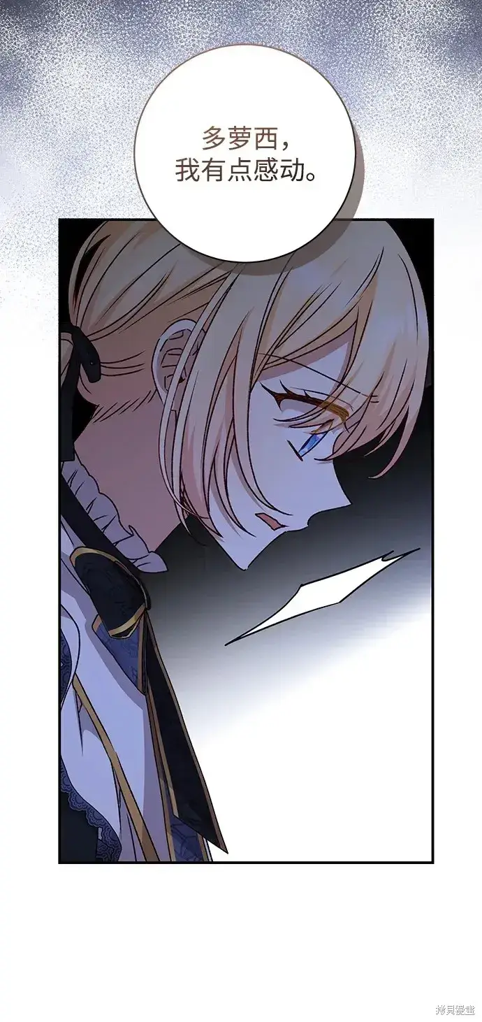 漫画《暴君想要善良地活着》第47话第9张图
