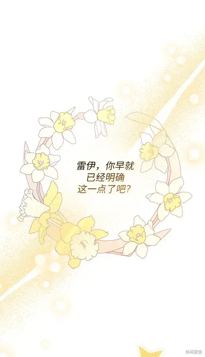 漫画《暴君想要善良地活着》第47话第91张图