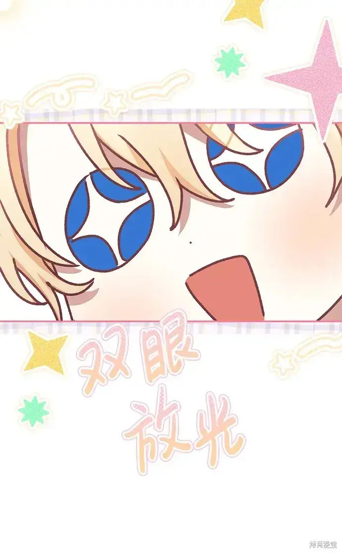 漫画《暴君想要善良地活着》第47话第92张图