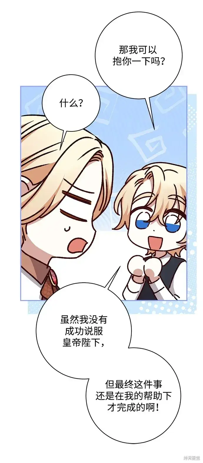 漫画《暴君想要善良地活着》第47话第93张图