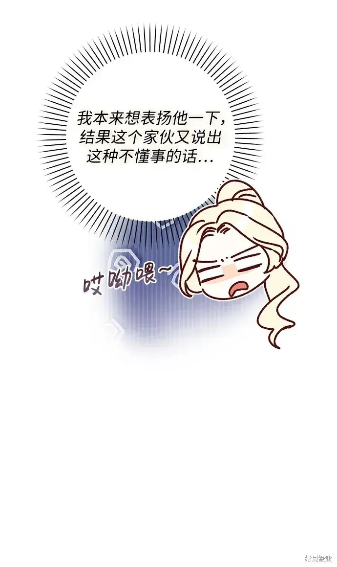 漫画《暴君想要善良地活着》第47话第94张图