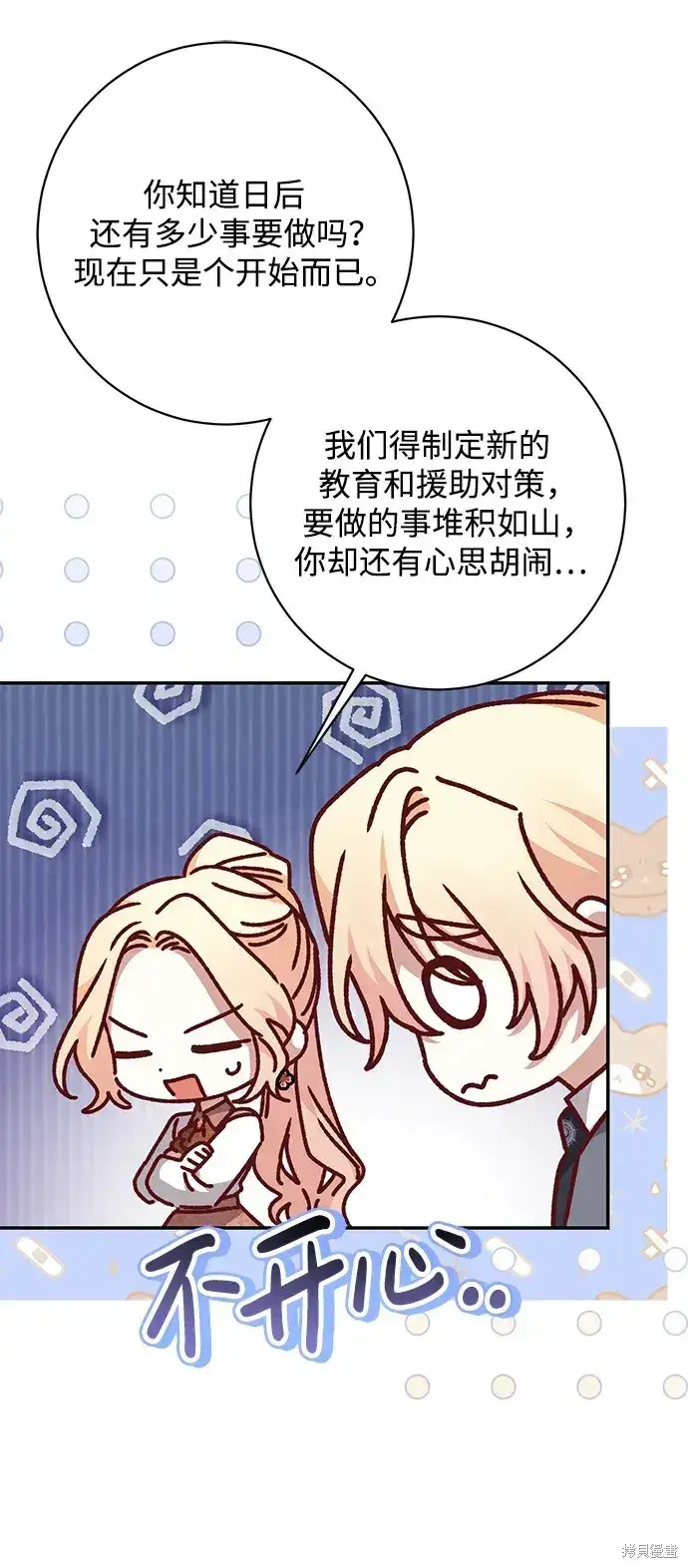 漫画《暴君想要善良地活着》第47话第96张图