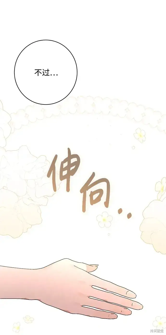 漫画《暴君想要善良地活着》第47话第98张图