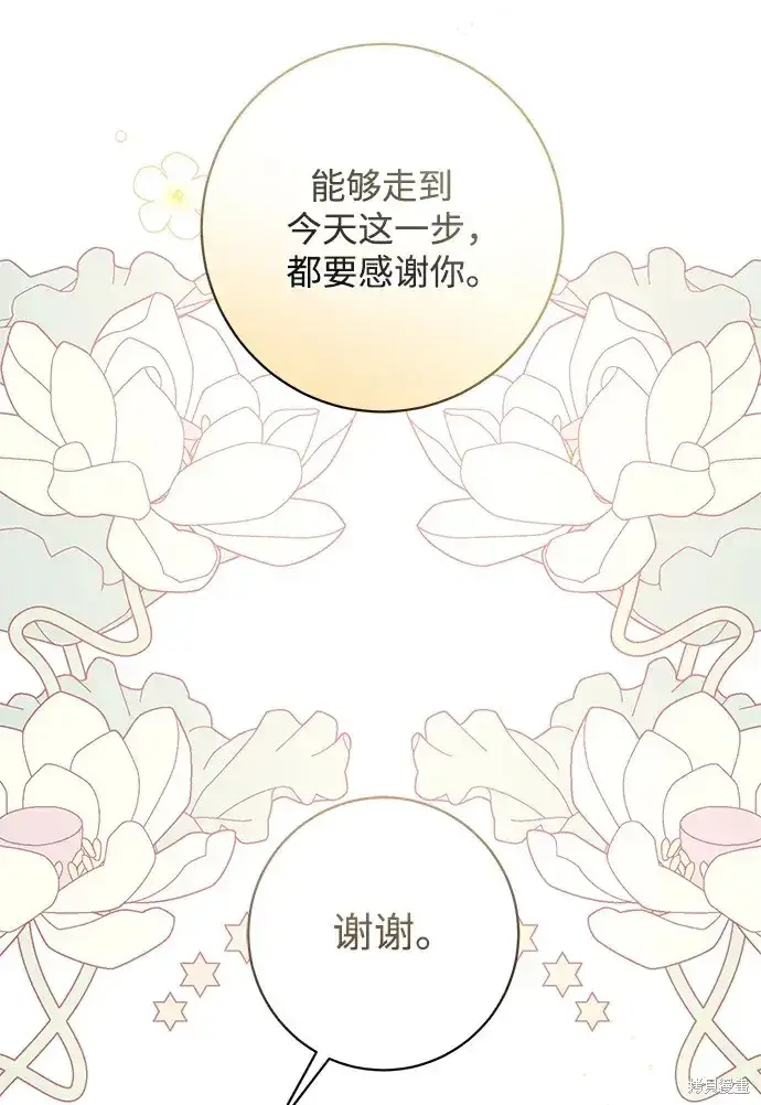 漫画《暴君想要善良地活着》第47话第99张图