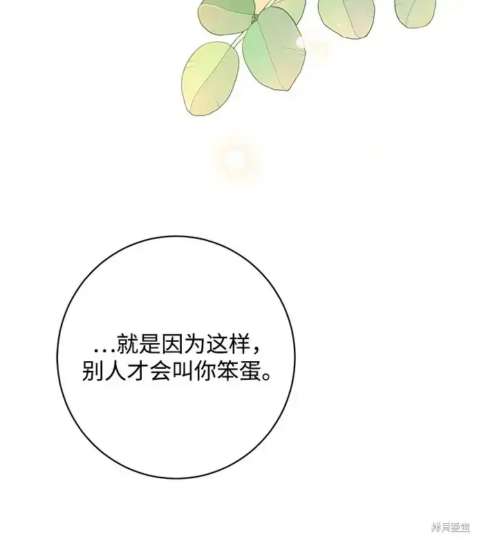 漫画《暴君想要善良地活着》第48话第10张图