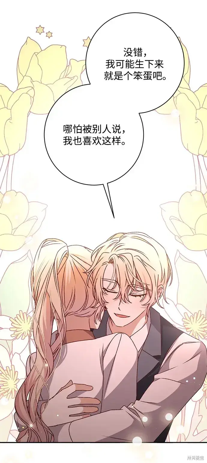 漫画《暴君想要善良地活着》第48话第11张图
