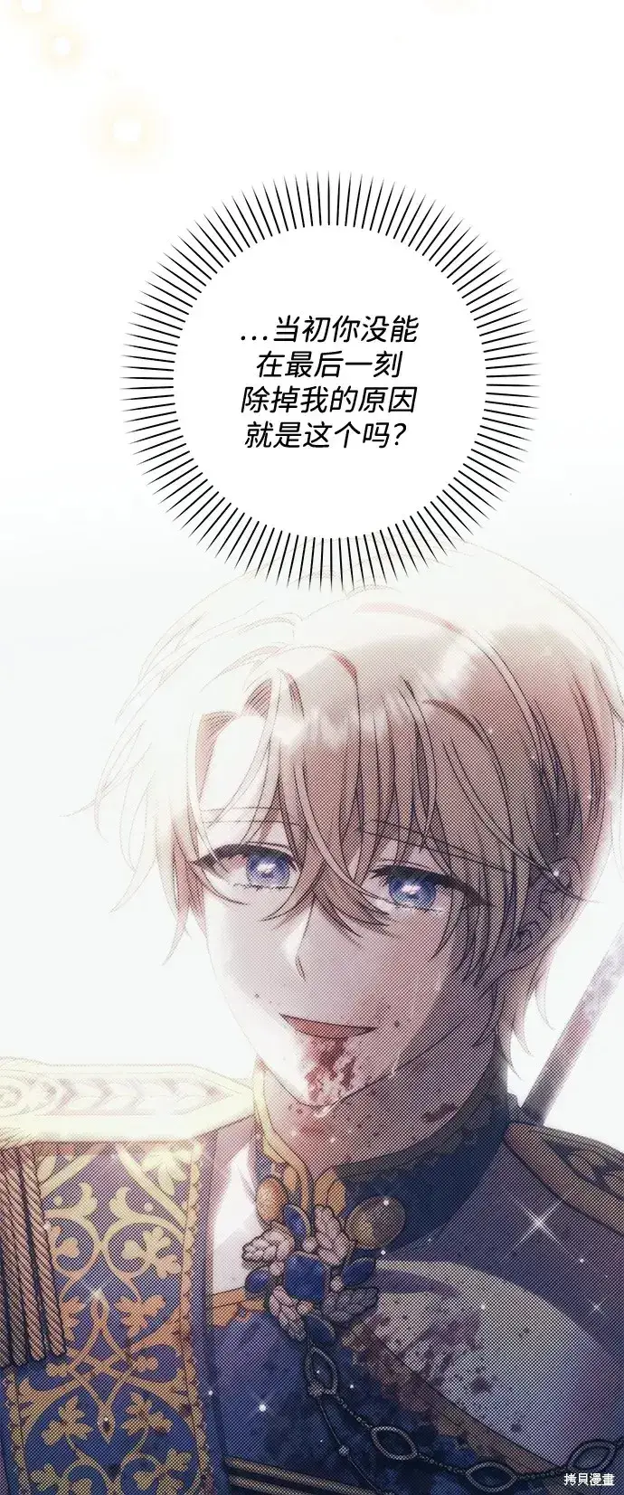 漫画《暴君想要善良地活着》第48话第12张图