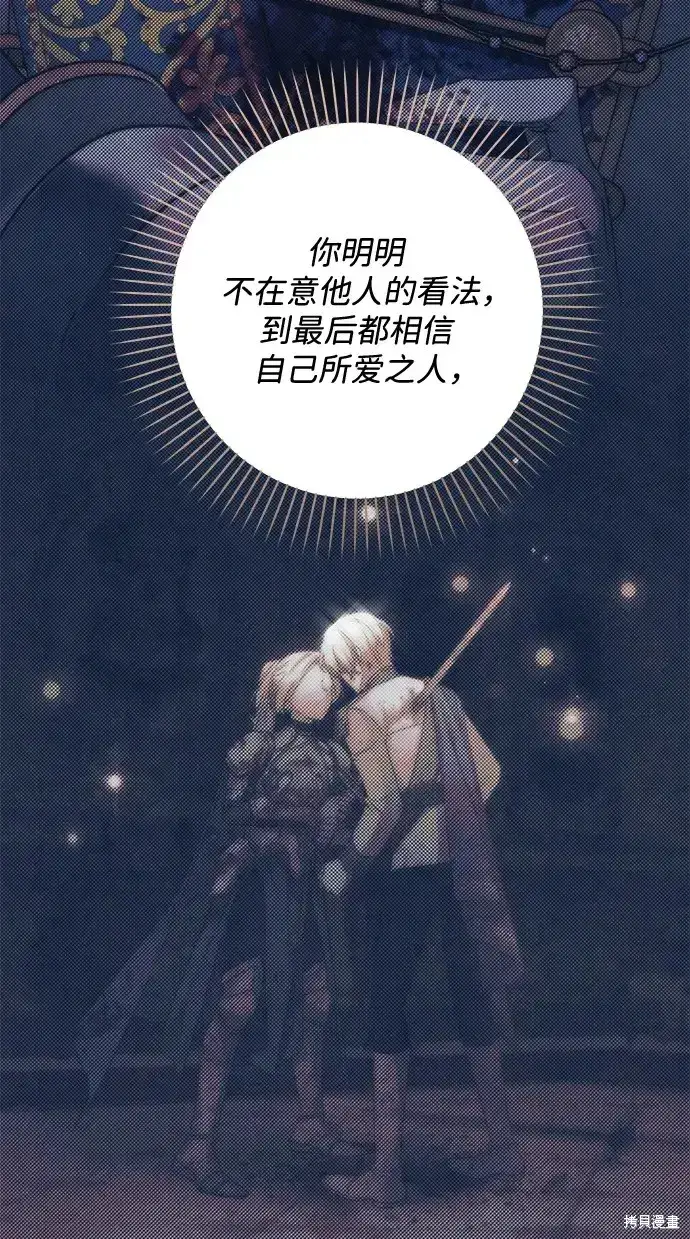 漫画《暴君想要善良地活着》第48话第13张图