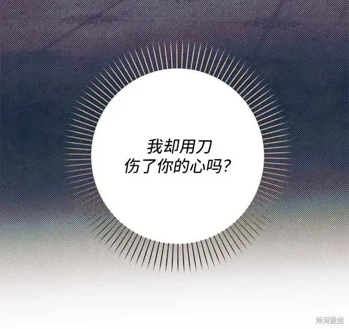 漫画《暴君想要善良地活着》第48话第14张图