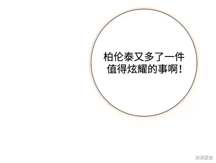 漫画《暴君想要善良地活着》第48话第21张图